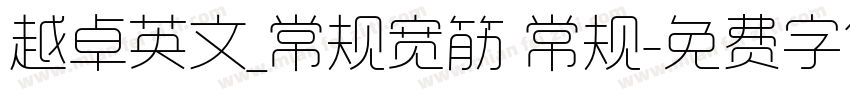 越卓英文_常规宽筋 常规字体转换
